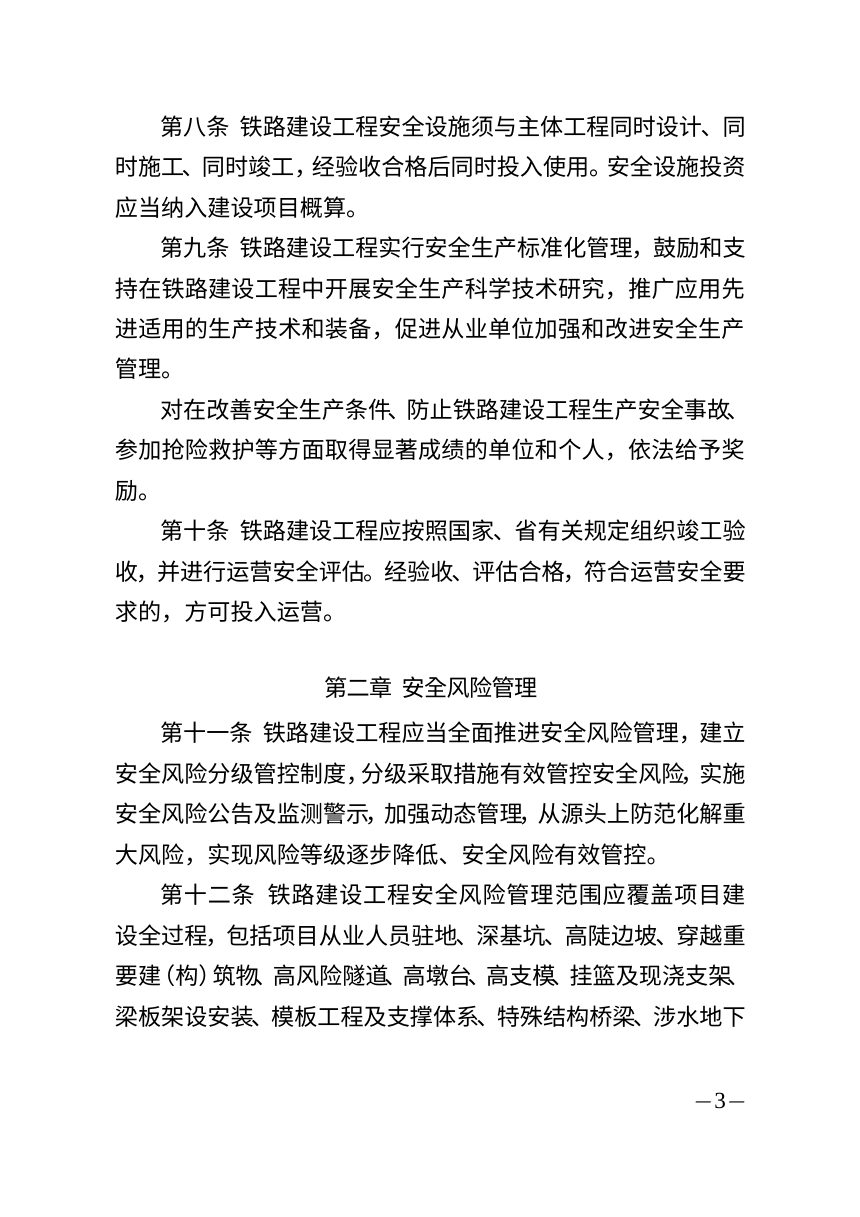 广东省交通运输厅《关于铁路建设工程安全生产监督管理办法》（征求意见稿）第3页