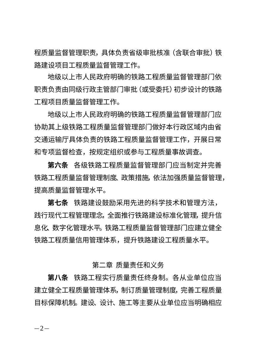广东省交通运输厅《关于铁路工程质量监督管理的办法》（征求意见稿）第2页