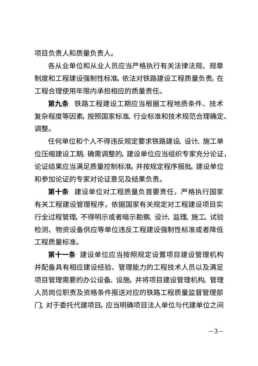 广东省交通运输厅《关于铁路工程质量监督管理的办法》（征求意见稿）第3页