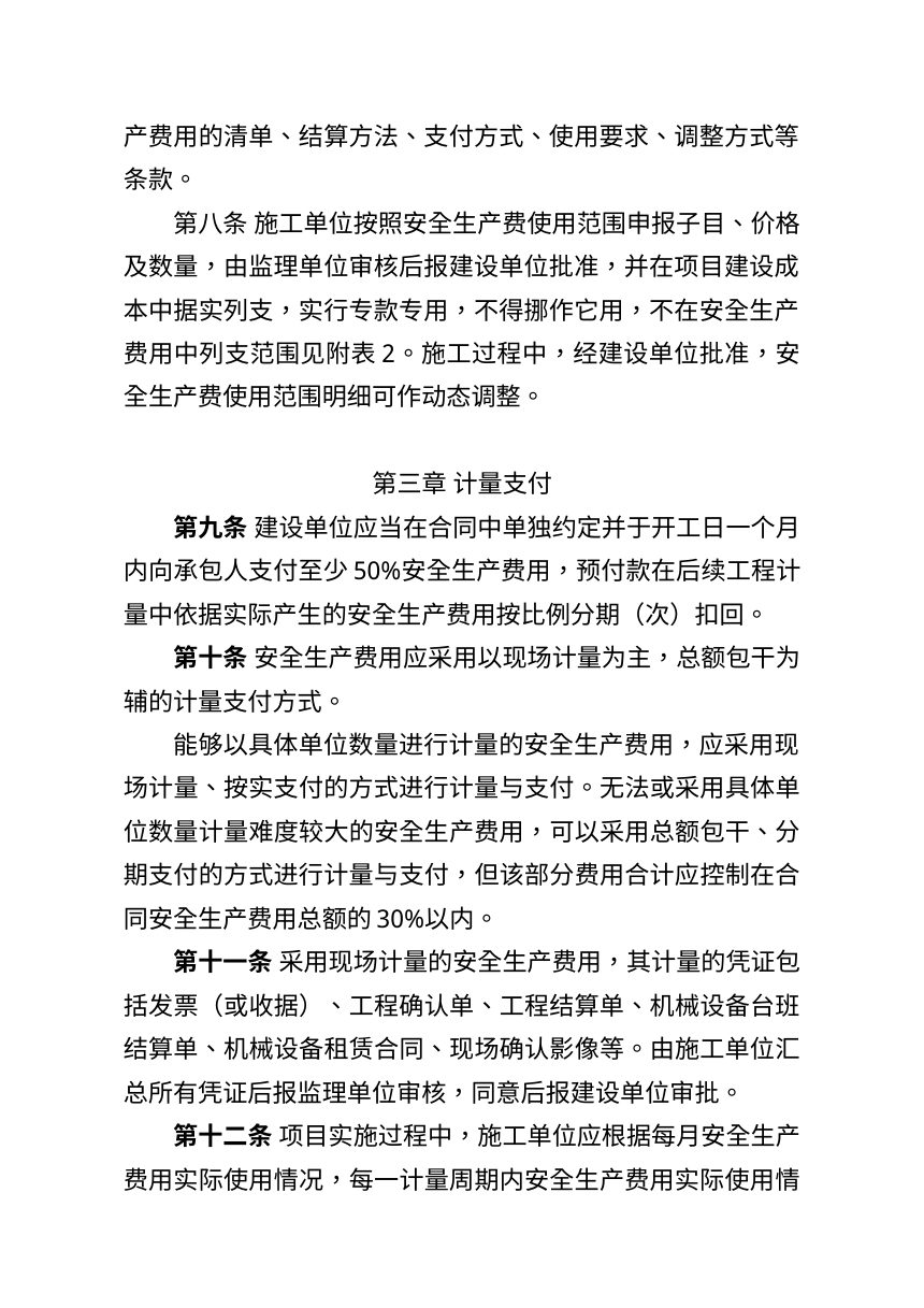 广东省交通运输厅《关于铁路建设工程安全生产费用的管理办法》（征求意见稿）第3页