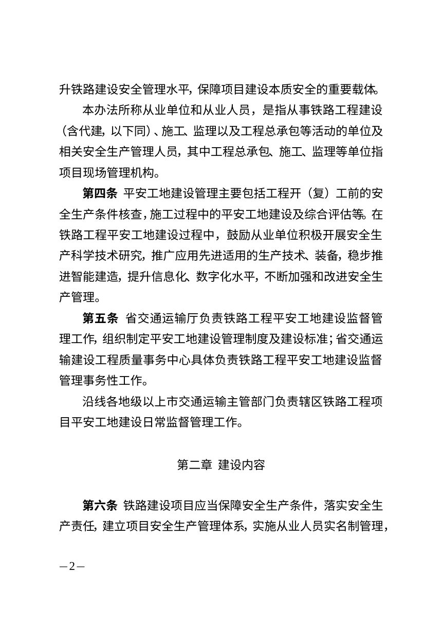 广东省交通运输厅《关于铁路工程平安工地建设的管理办法》（征求意见稿）第2页
