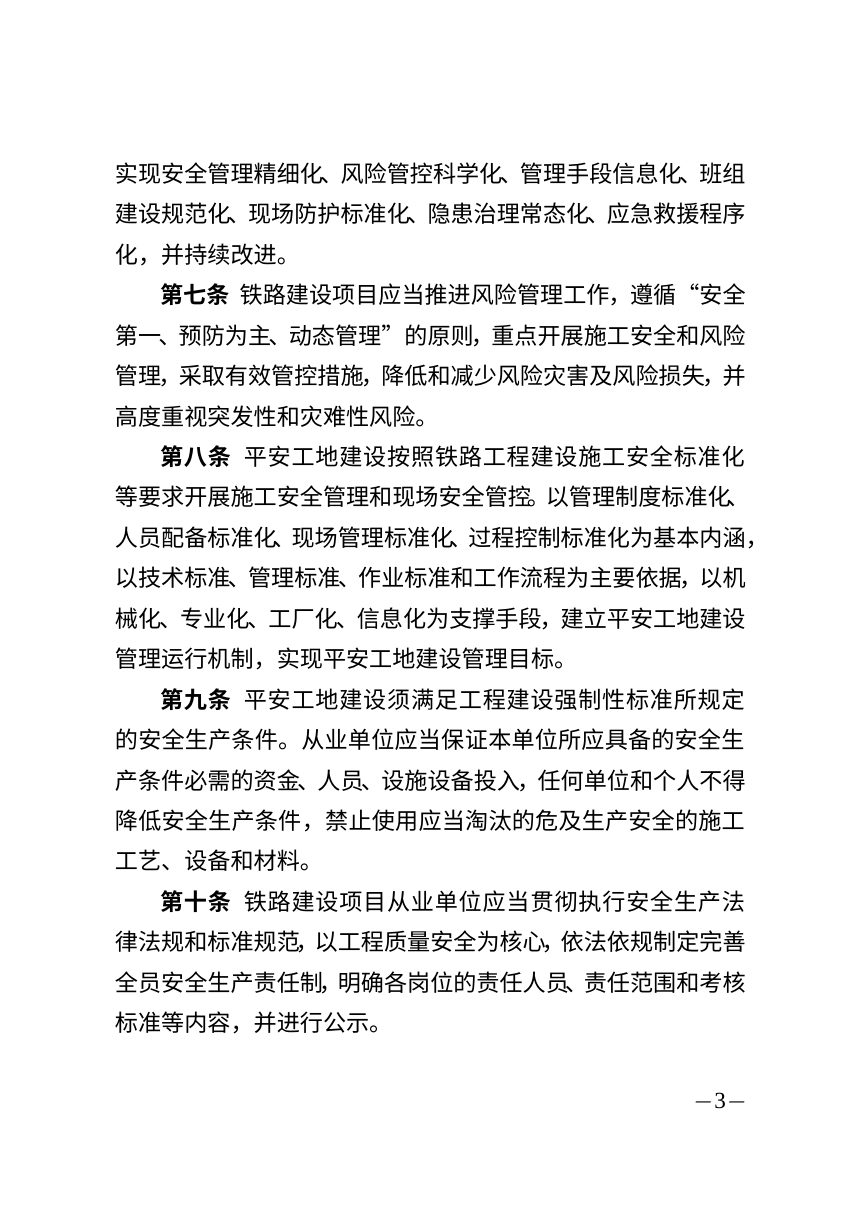 广东省交通运输厅《关于铁路工程平安工地建设的管理办法》（征求意见稿）第3页