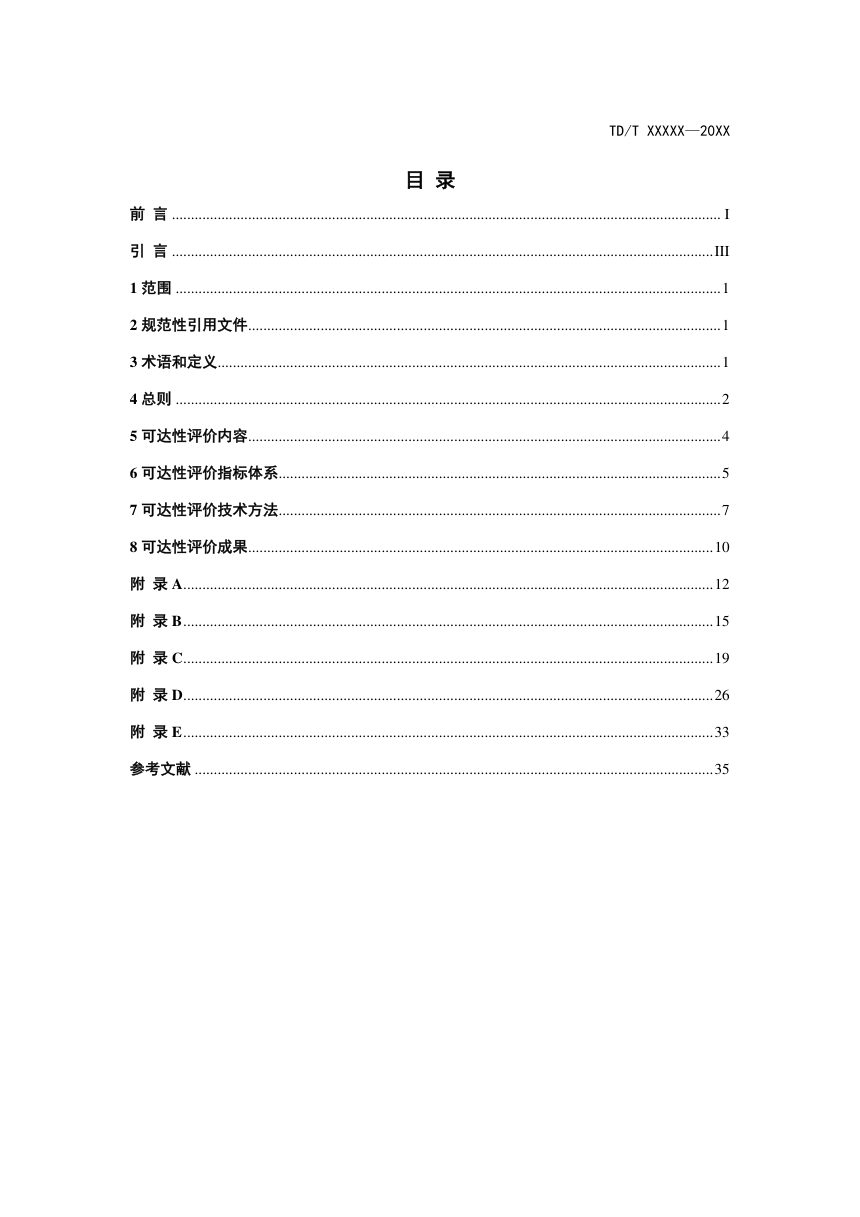 《国土空间可达性评价技术指南》（征求意见稿）第3页