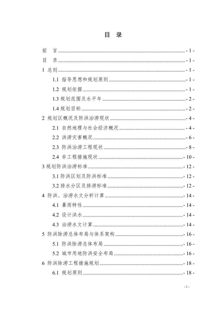 郏县城区防洪规划（征求意见稿）第3页
