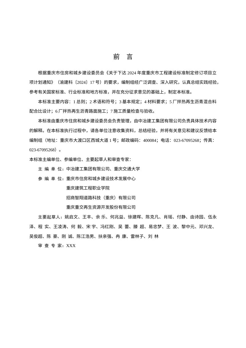 重庆市《城镇道路沥青路面厂拌热再生技术标准》（征求意见稿）第3页