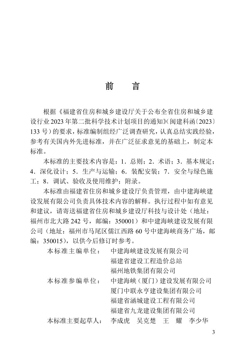福建省《装配式机电安装工程技术标准》DBJ/T 13-543-2026第3页