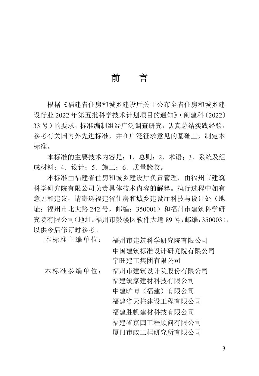福建省《居住建筑浮筑楼板隔声保温系统应用技术标准》DBJ/T 13-547-2026第3页
