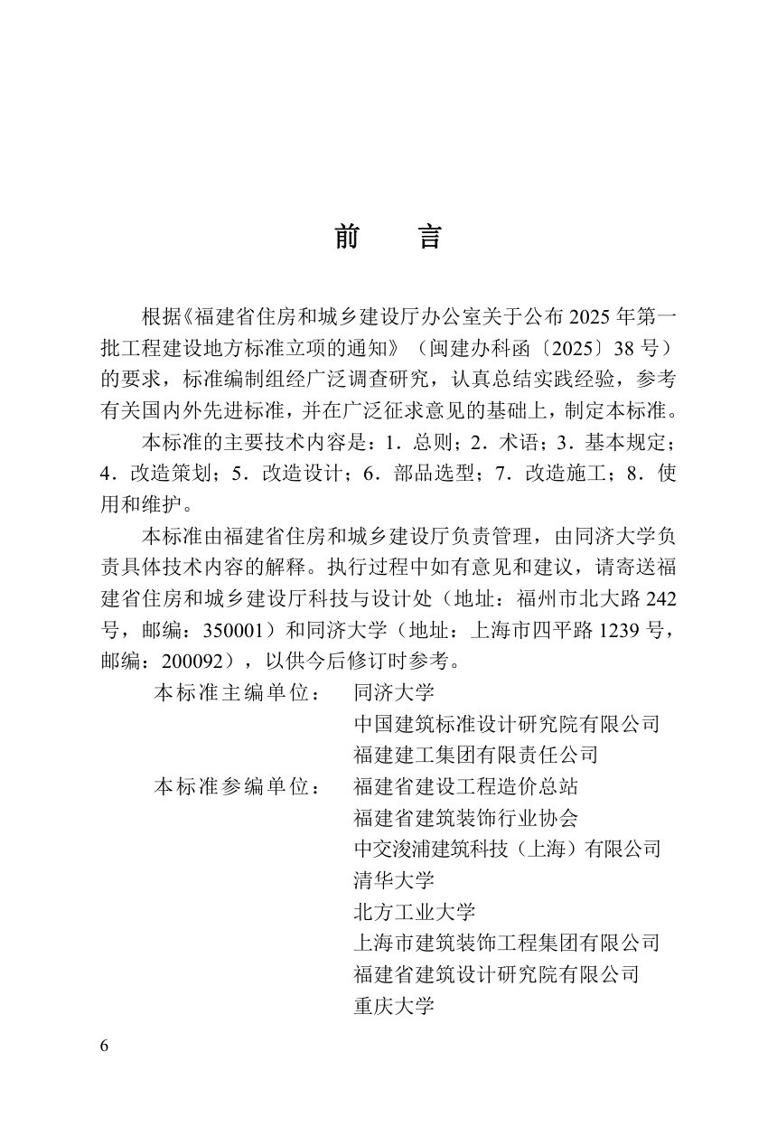 福建省《既有住宅装配式内装改造技术标准》DBJ/T 13-548-2026第3页