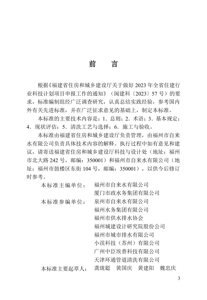 福建省《供水管道清洗技术标准》DBJ/T 13-544-2026第3页
