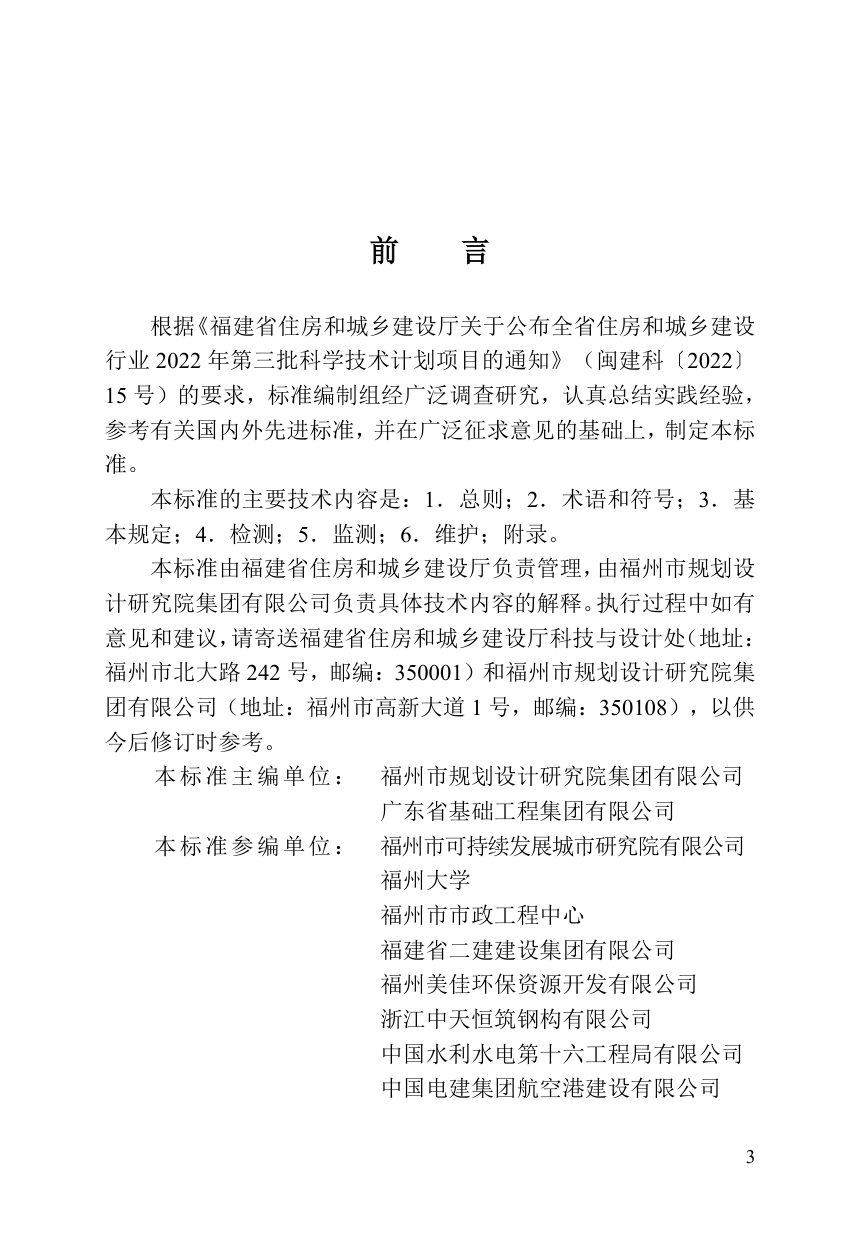 福建省《钢结构人行天桥检测、监测及维护技术标准》DBJ/T 13-550-2026第3页