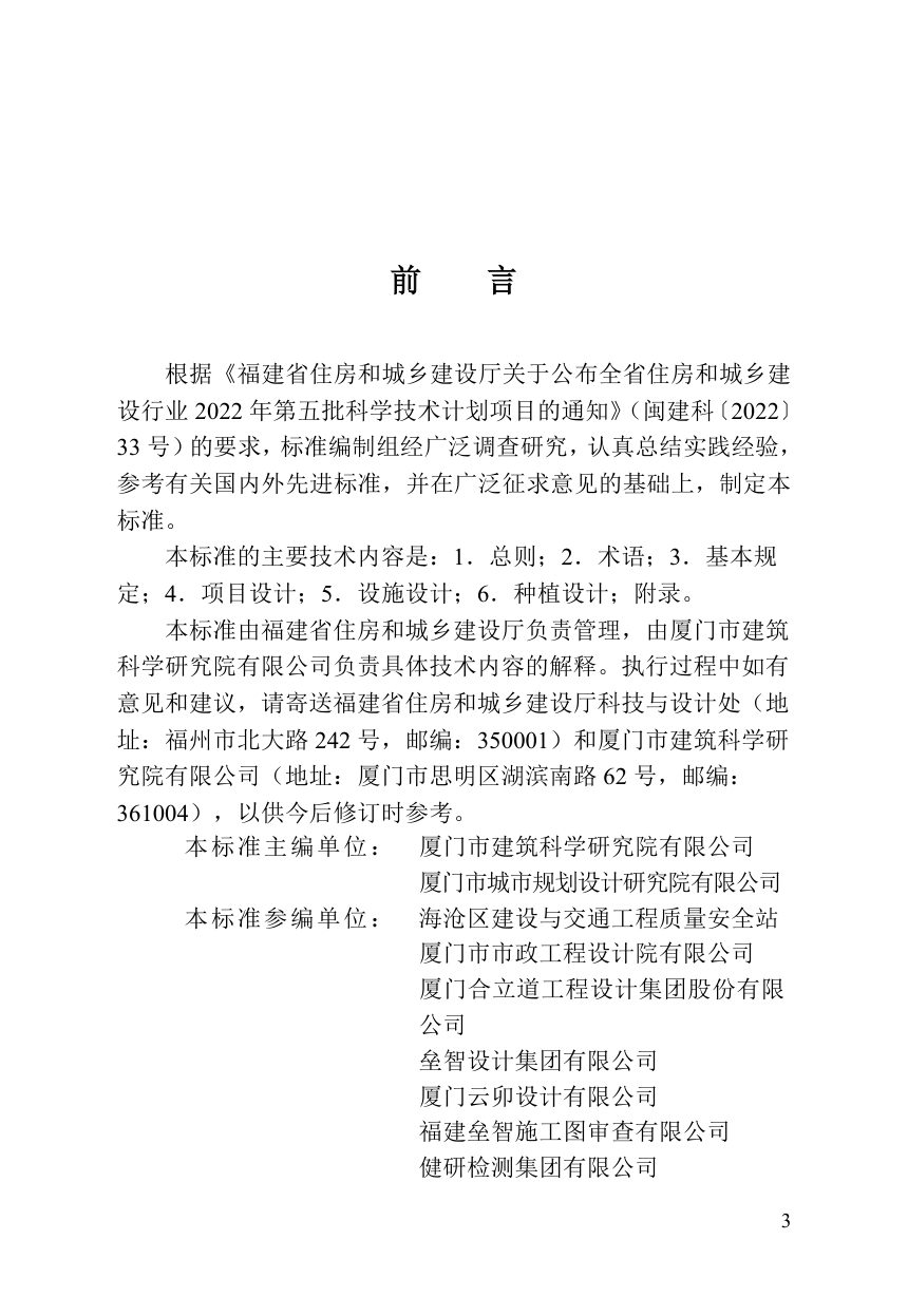 福建省《海绵型绿地与广场设计标准》DBJ/T 13-551-2026第3页