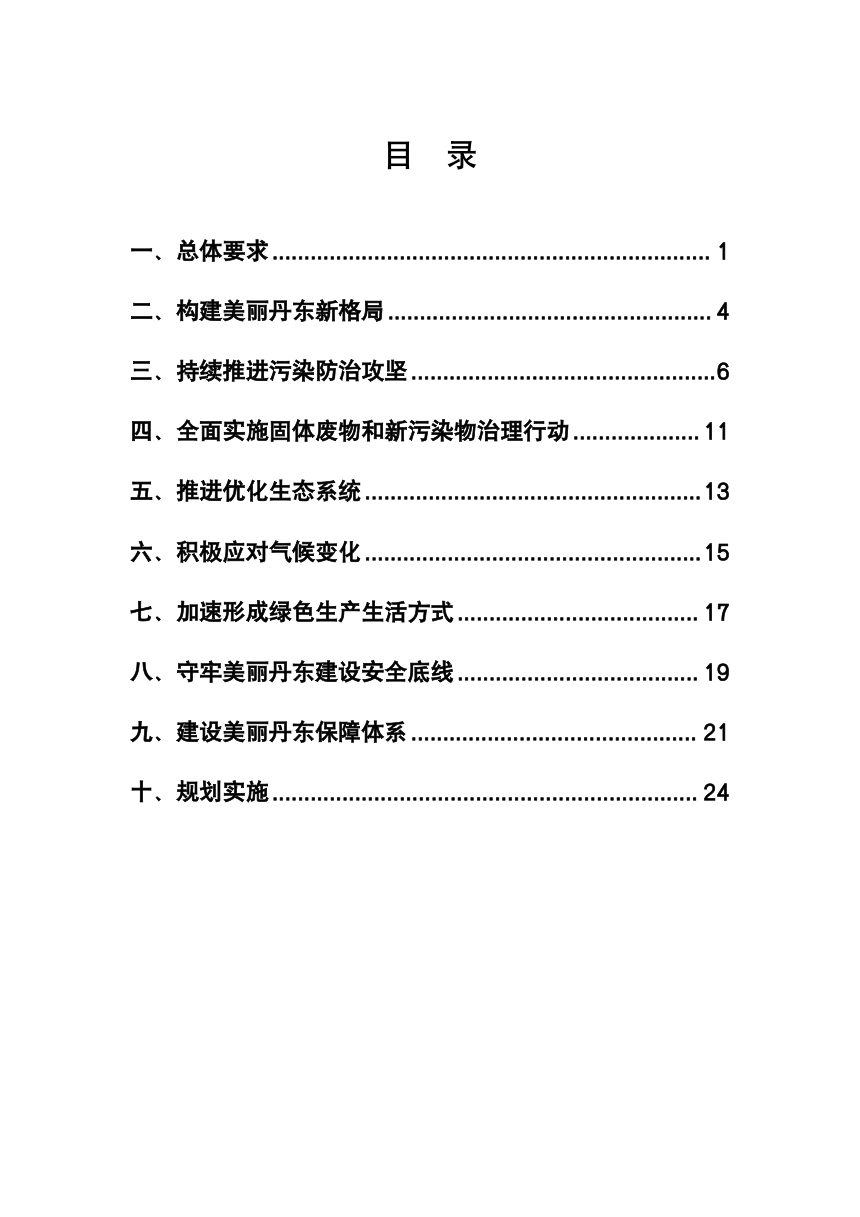 丹东市“十五五”生态环境保护规划暨“十五五”美丽丹东建设规划（征求意见稿）第2页
