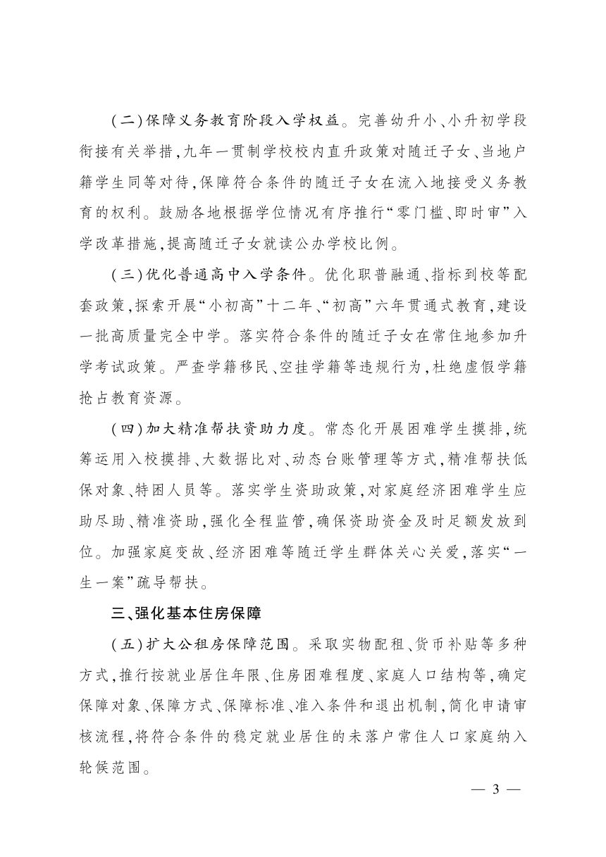 四川省推行常住地提供基本公共服务的实施方案第3页