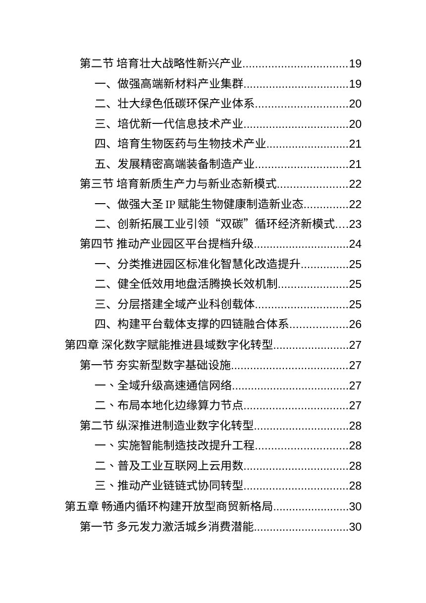 顺昌县工贸业“十五五”发展规划（2026年-2030年）征求意见稿）第3页