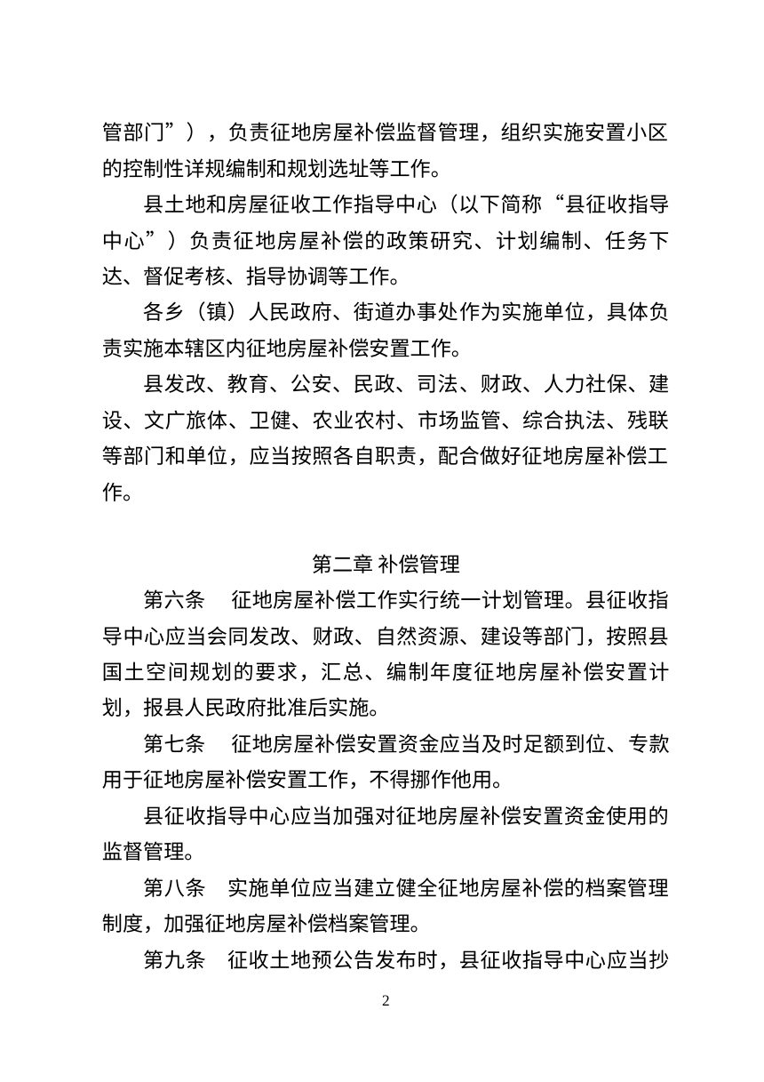 缙云县征收集体所有土地房屋补偿管理办法第2页