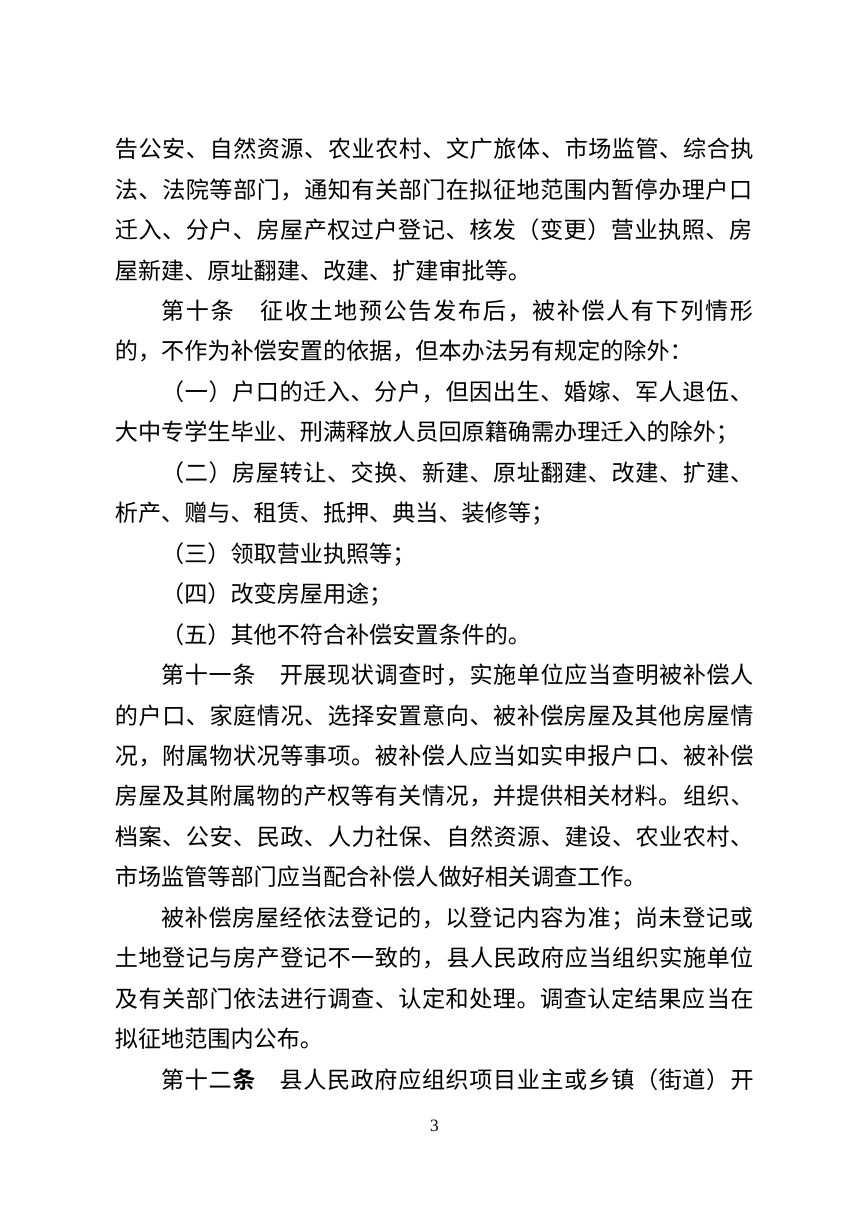 缙云县征收集体所有土地房屋补偿管理办法第3页