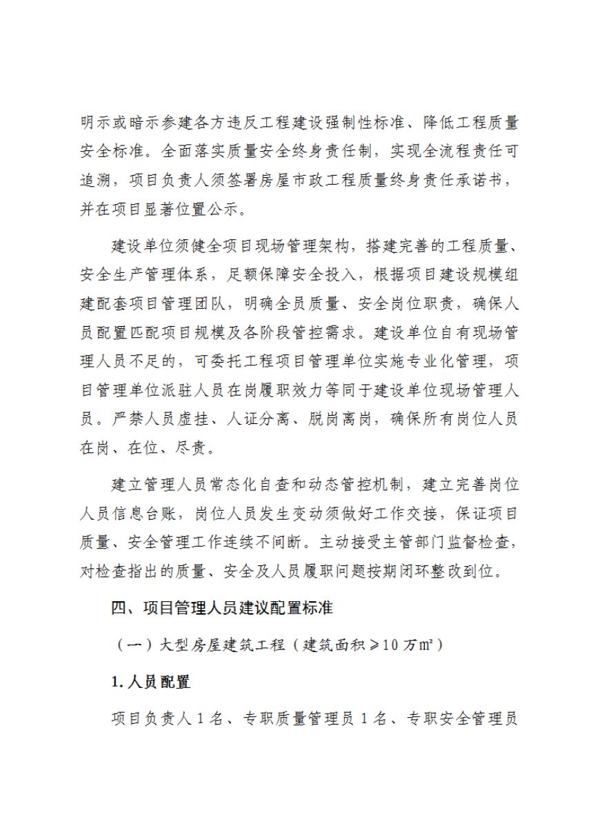 平顶山市房屋建筑工程建设单位健全项目管理团队的工作指南（试行）第2页