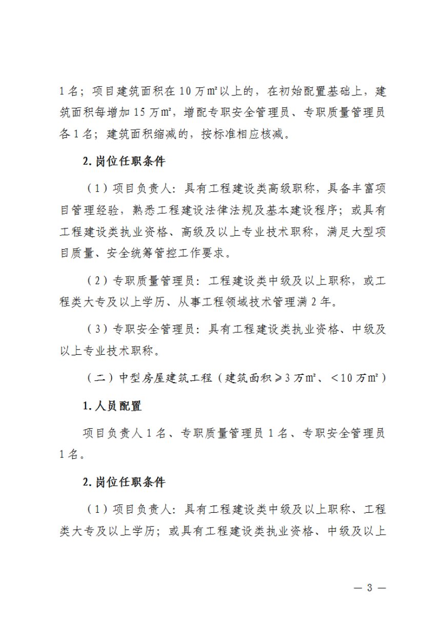 平顶山市房屋建筑工程建设单位健全项目管理团队的工作指南（试行）第3页