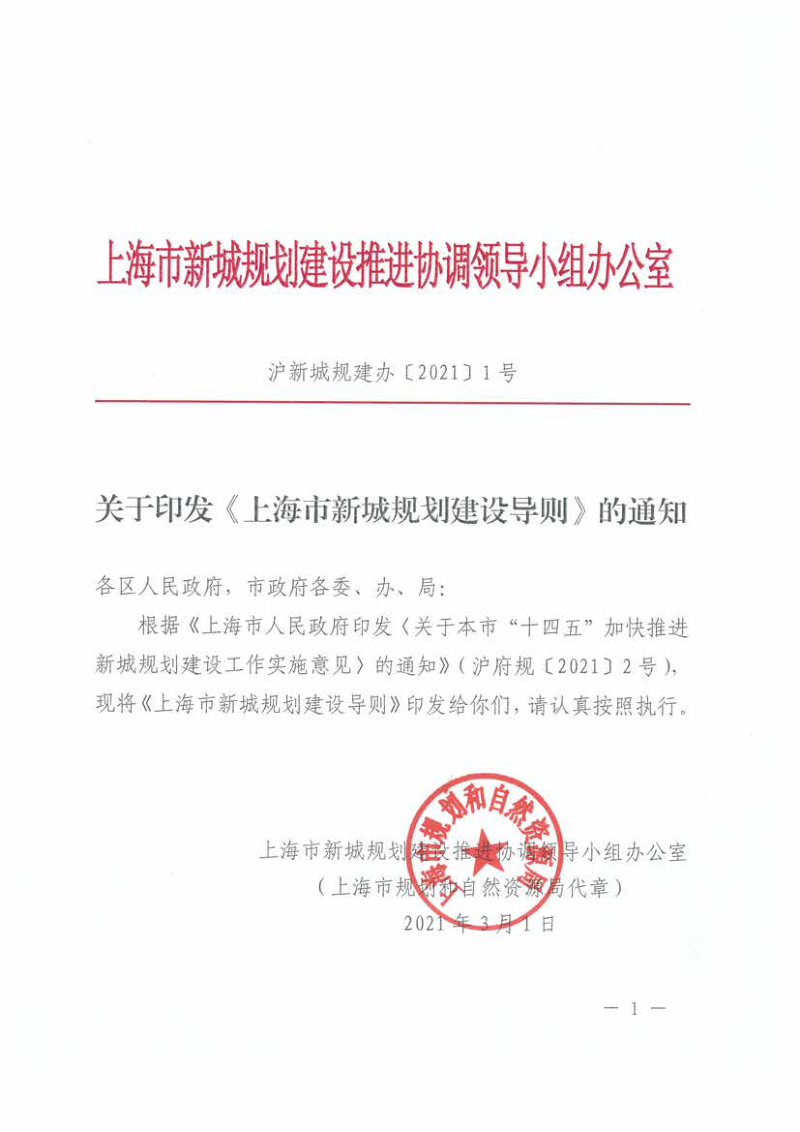 上海市新城规划建设导则第3页