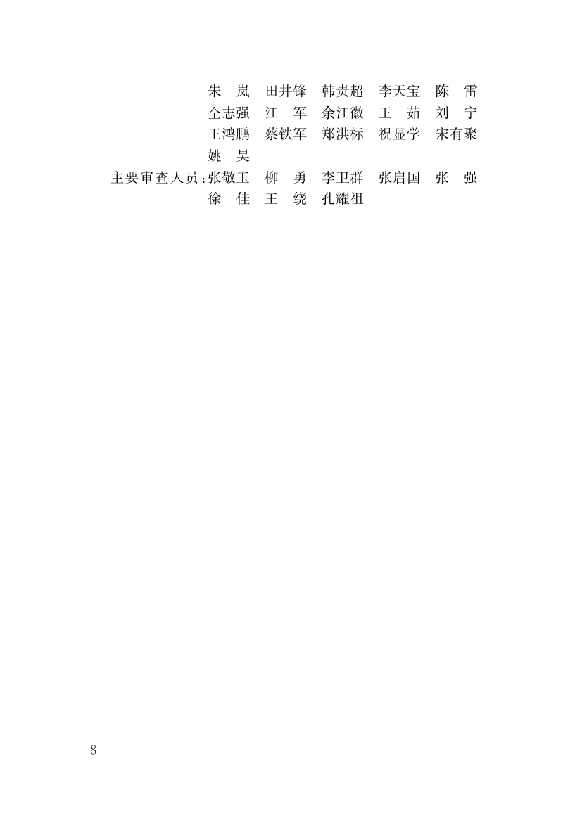 安徽省《城镇排水管道检测与修复技术规程》DB34/T 3587-2020第3页
