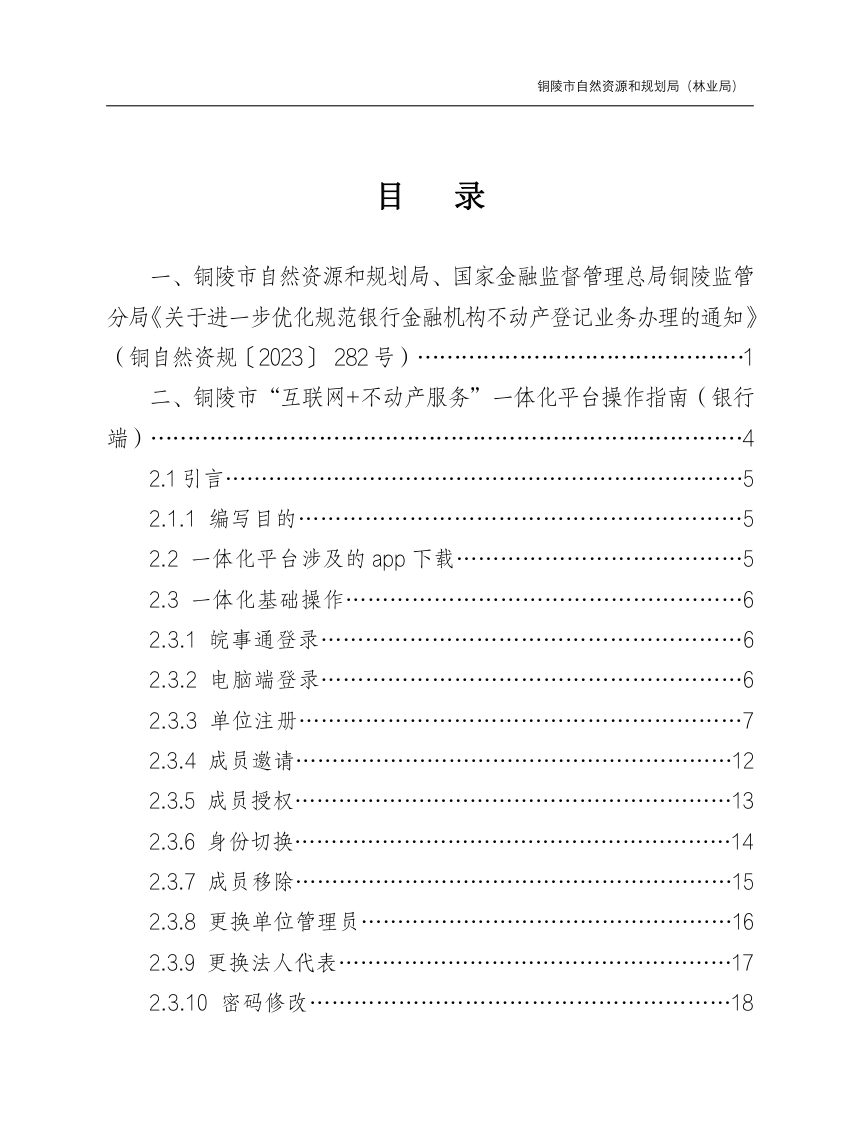 铜陵市“不动产登记+金融”服务工作手册第3页