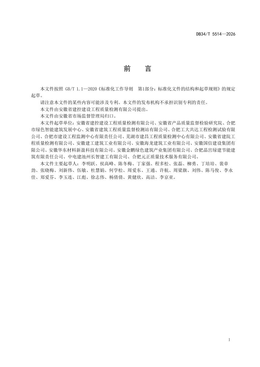 安徽省《装配式建筑预制混凝土构件企业实验室质量管理规范》DB34/T 5514-2026第3页