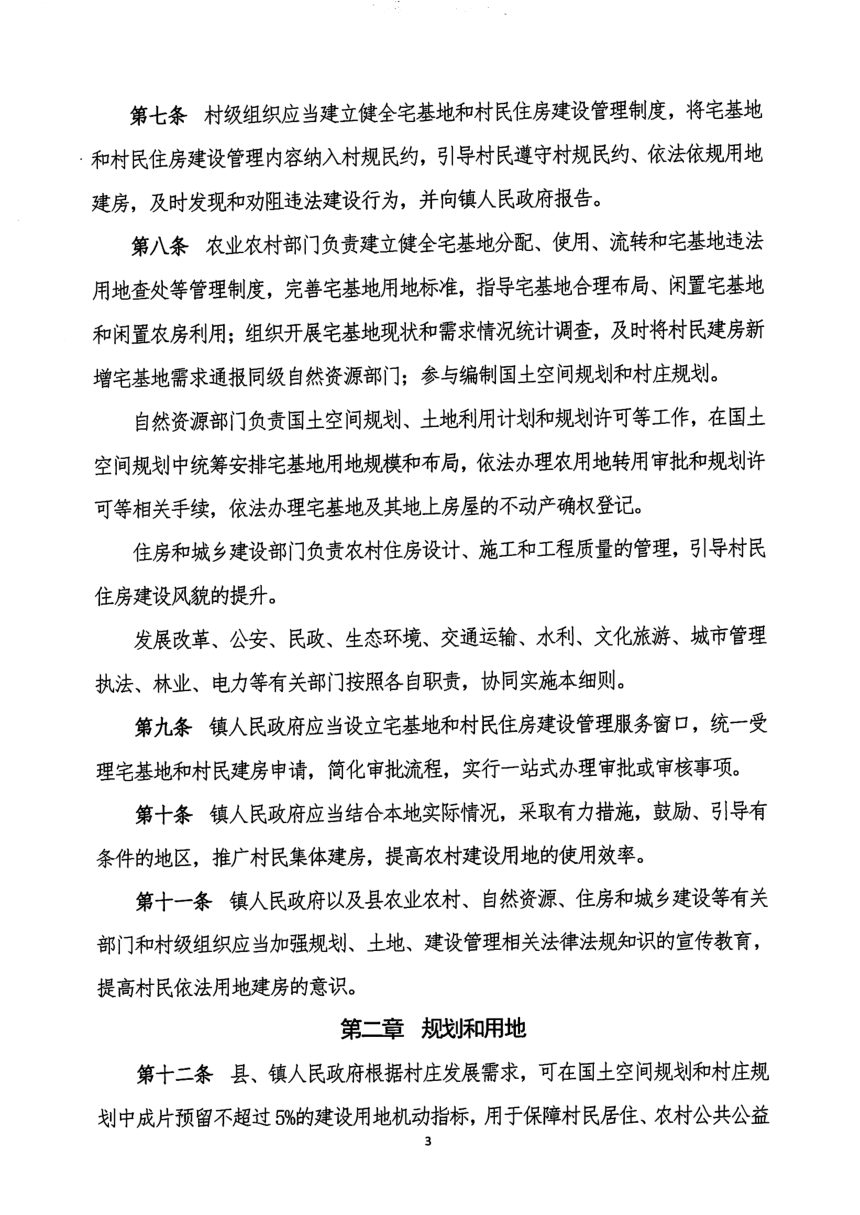 惠来县农村宅基地和住房建设管理实施细则（征求意见稿）第3页