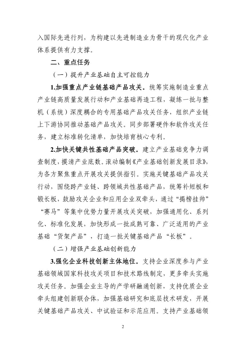 工业和信息化部等八部门《产业基础能力提升“十五五”规划》第2页