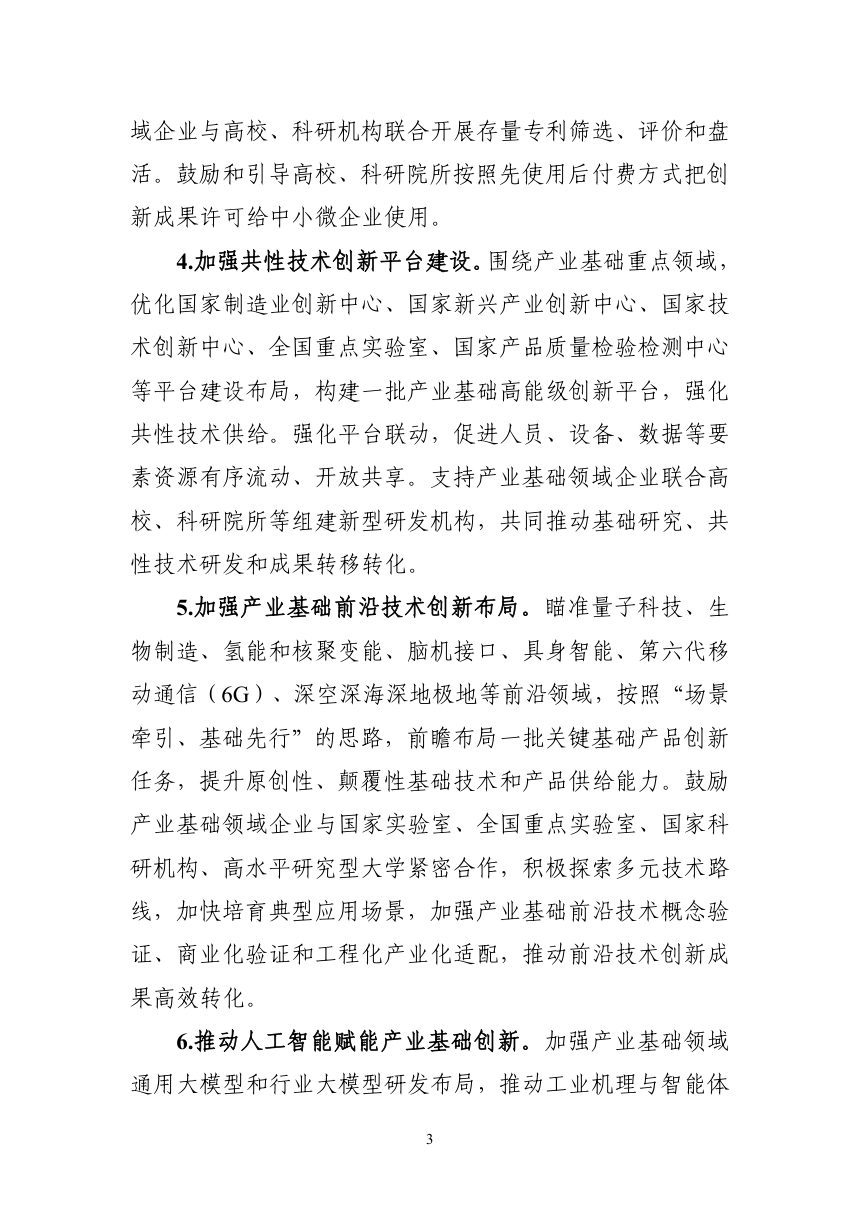 工业和信息化部等八部门《产业基础能力提升“十五五”规划》第3页