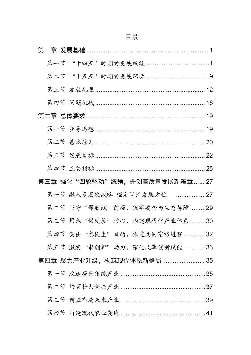 闽清县国民经济和社会发展第十五个五年规划纲要草案第2页