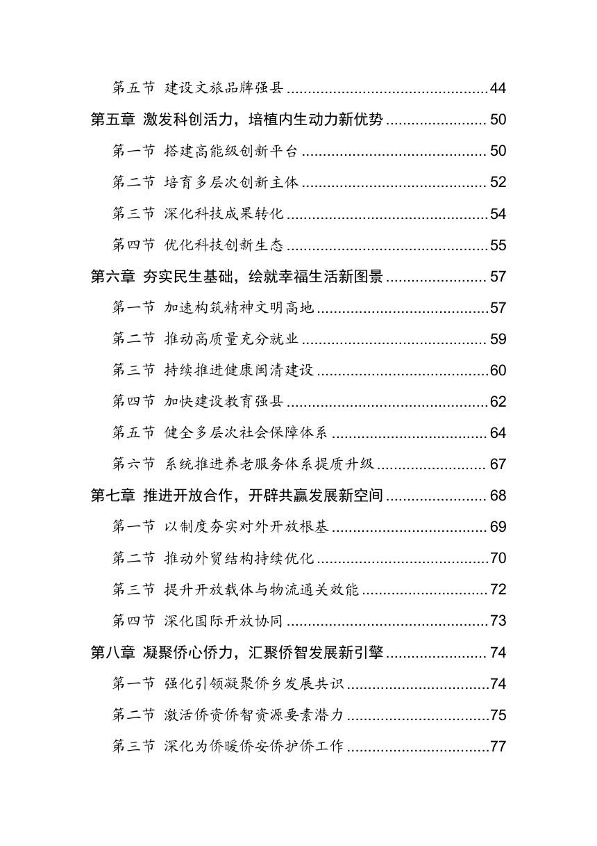 闽清县国民经济和社会发展第十五个五年规划纲要草案第3页