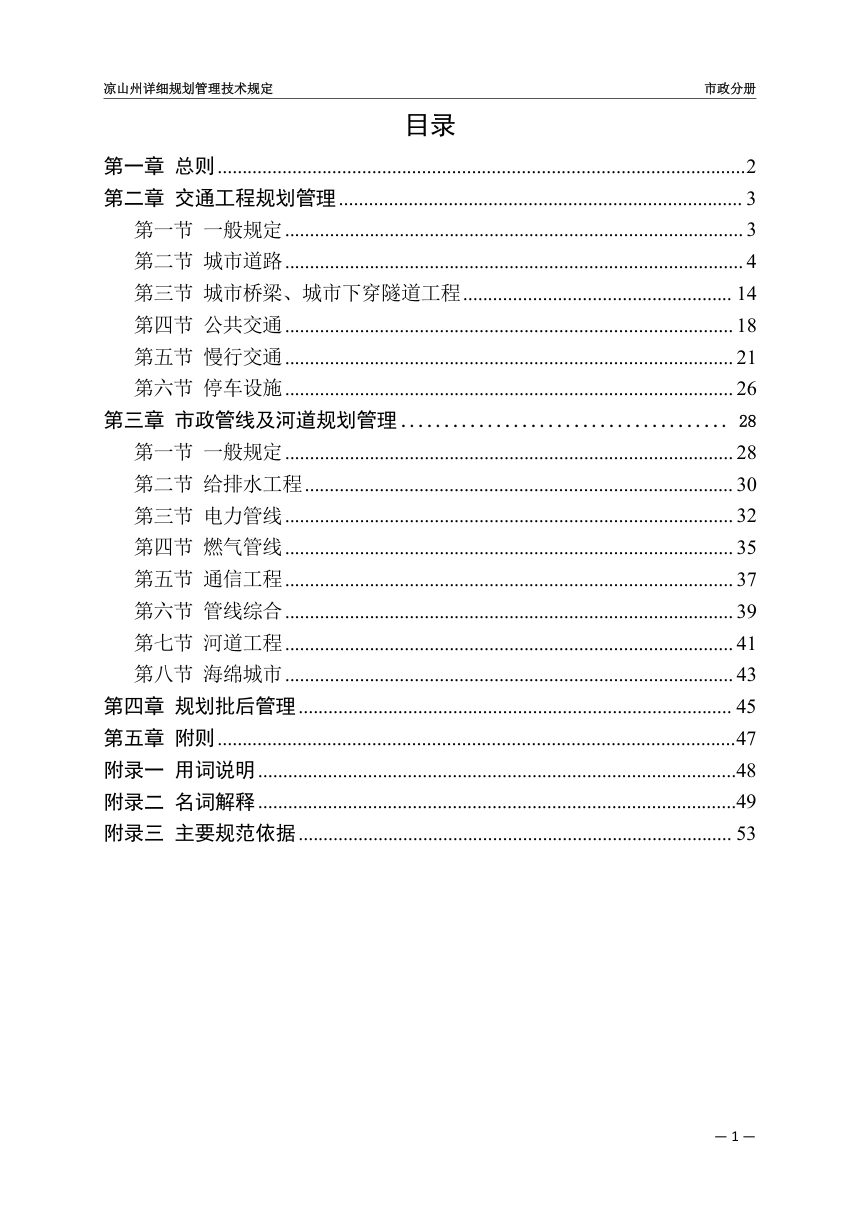 凉山州详细规划管理技术规定市政分册第2页