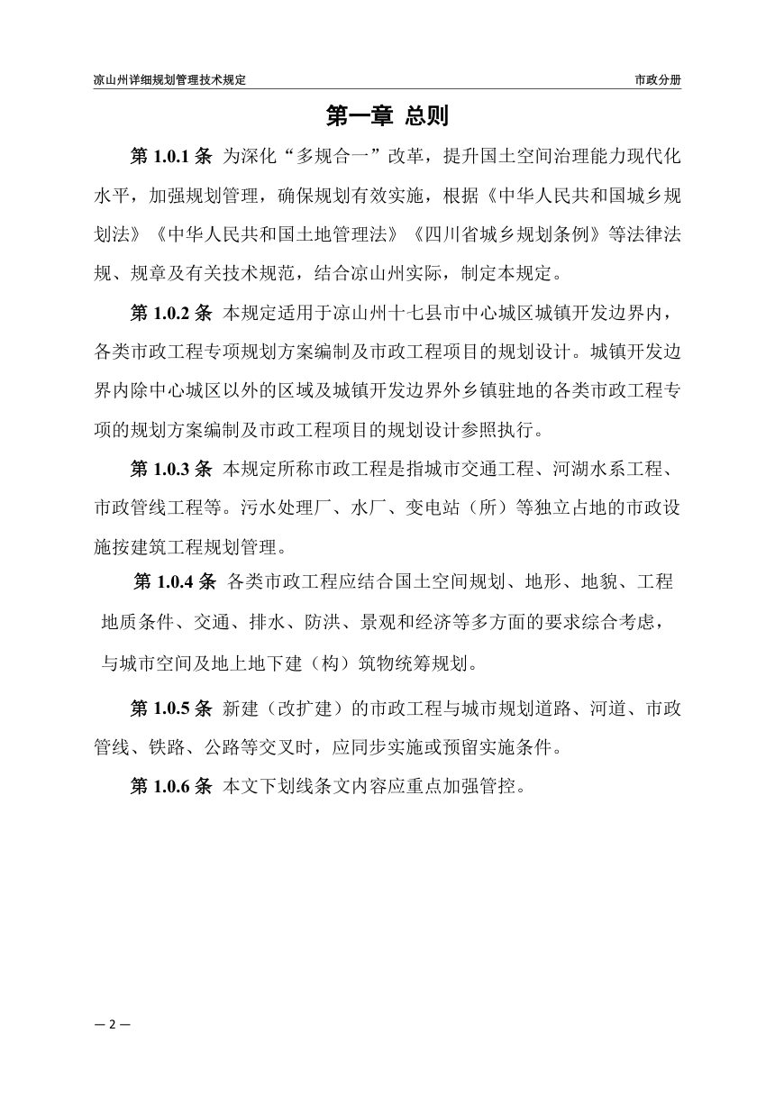 凉山州详细规划管理技术规定市政分册第3页
