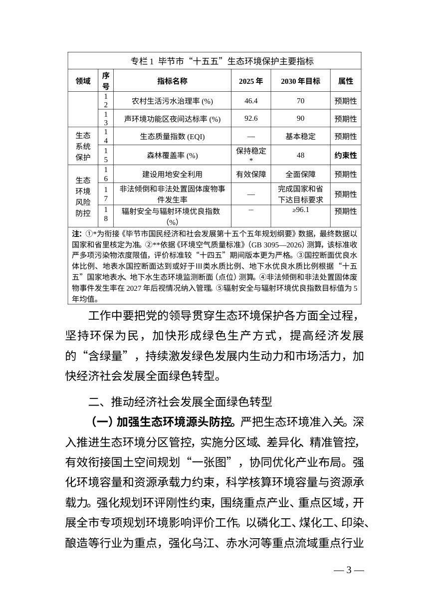 毕节市“十五五”生态环境保护规划（征求意见稿）第3页