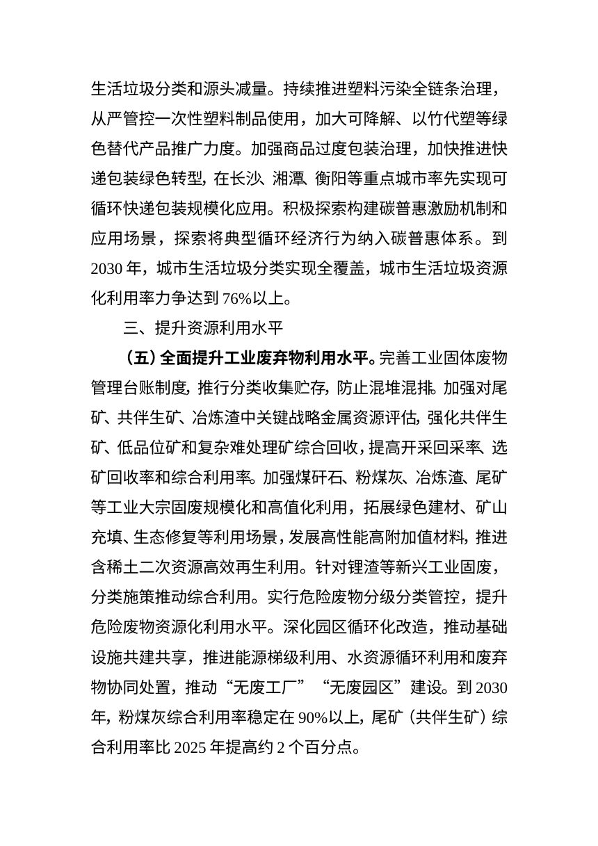 湖南省“十五五”循环经济发展规划第3页
