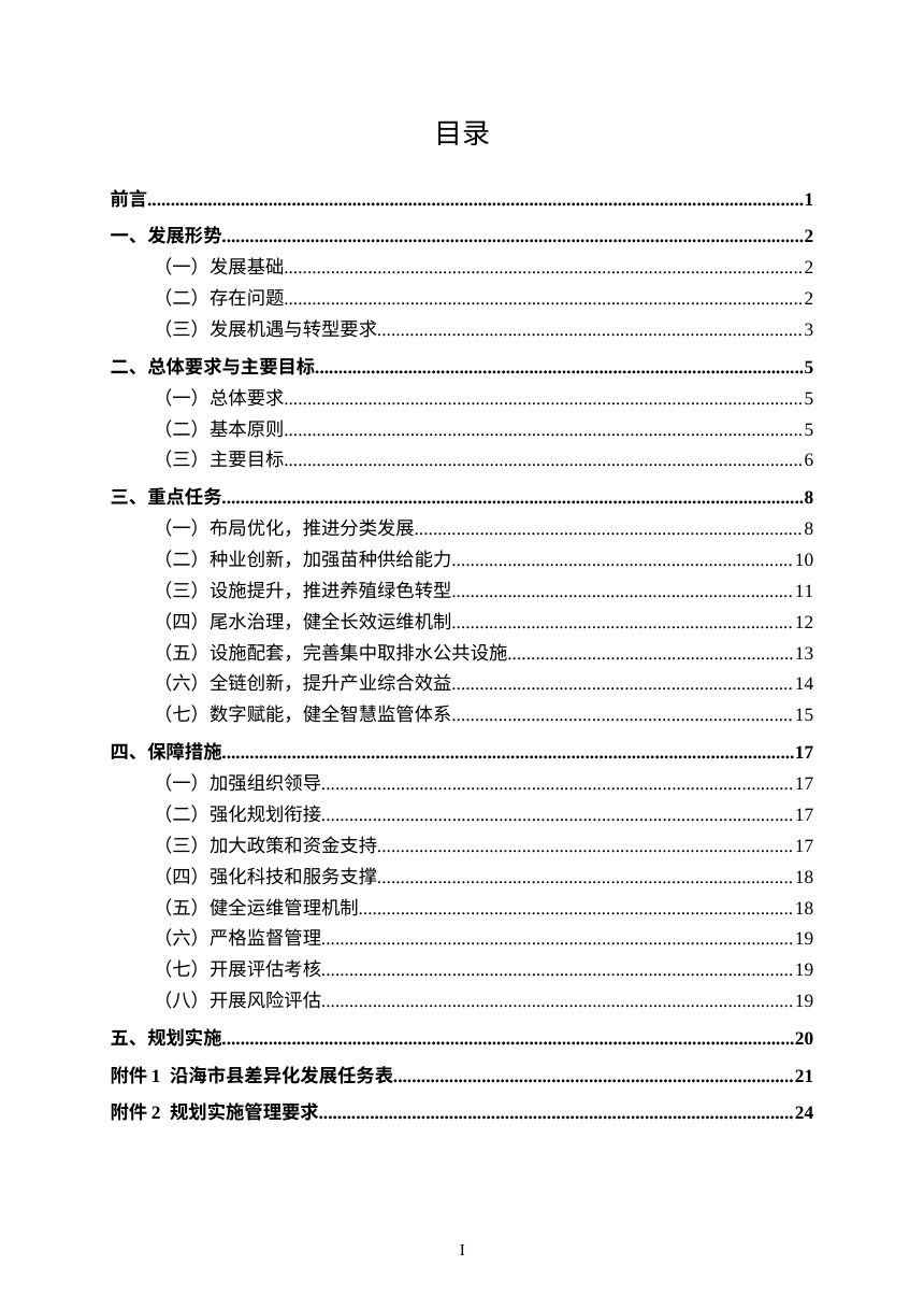 海南省陆基海水养殖绿色发展规划（2026—2030年）征求意见稿第2页