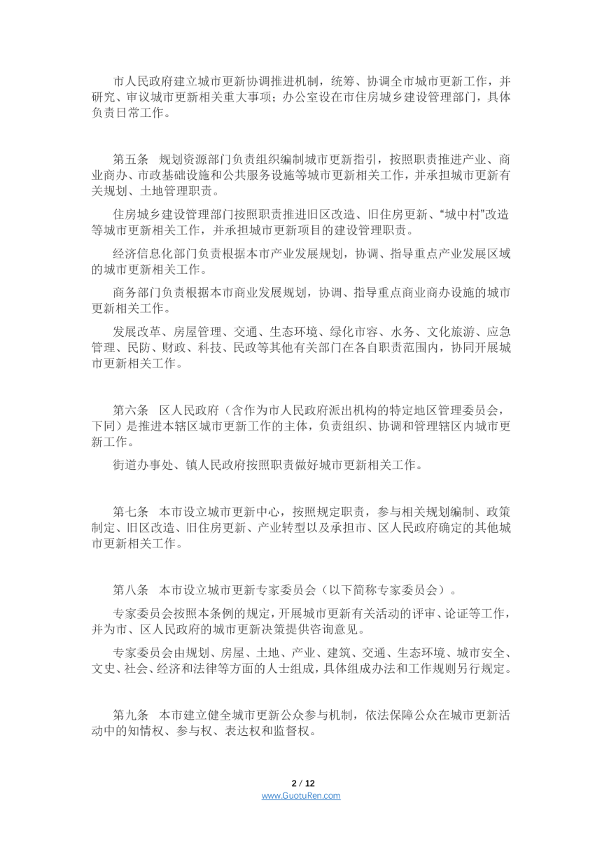 《上海市城市更新条例》（2021年9月1日起施行）-2