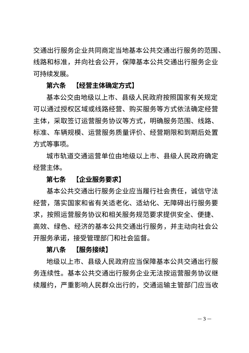 广东省公共交通融合发展条例（征求意见稿）第3页