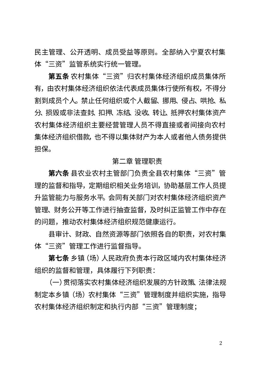 贺兰县农村集体“三资”管理办法（征求意见稿）第2页