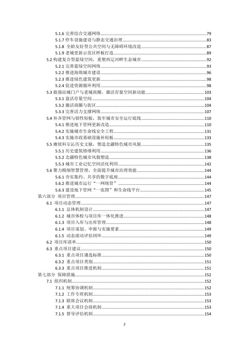 通辽市城市更新“十五五”规划（征求意见稿）第3页