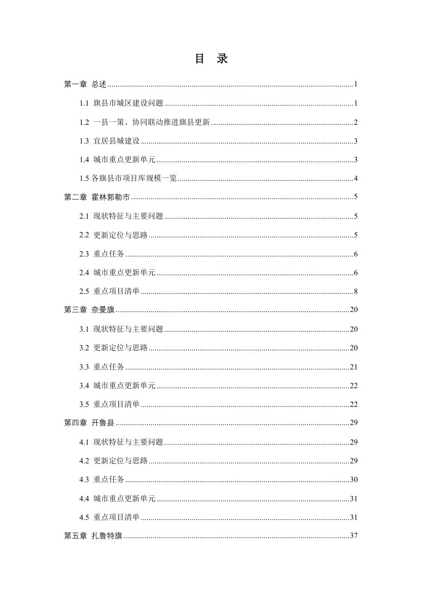 通辽市旗县城市更新方案（征求意见稿）第2页