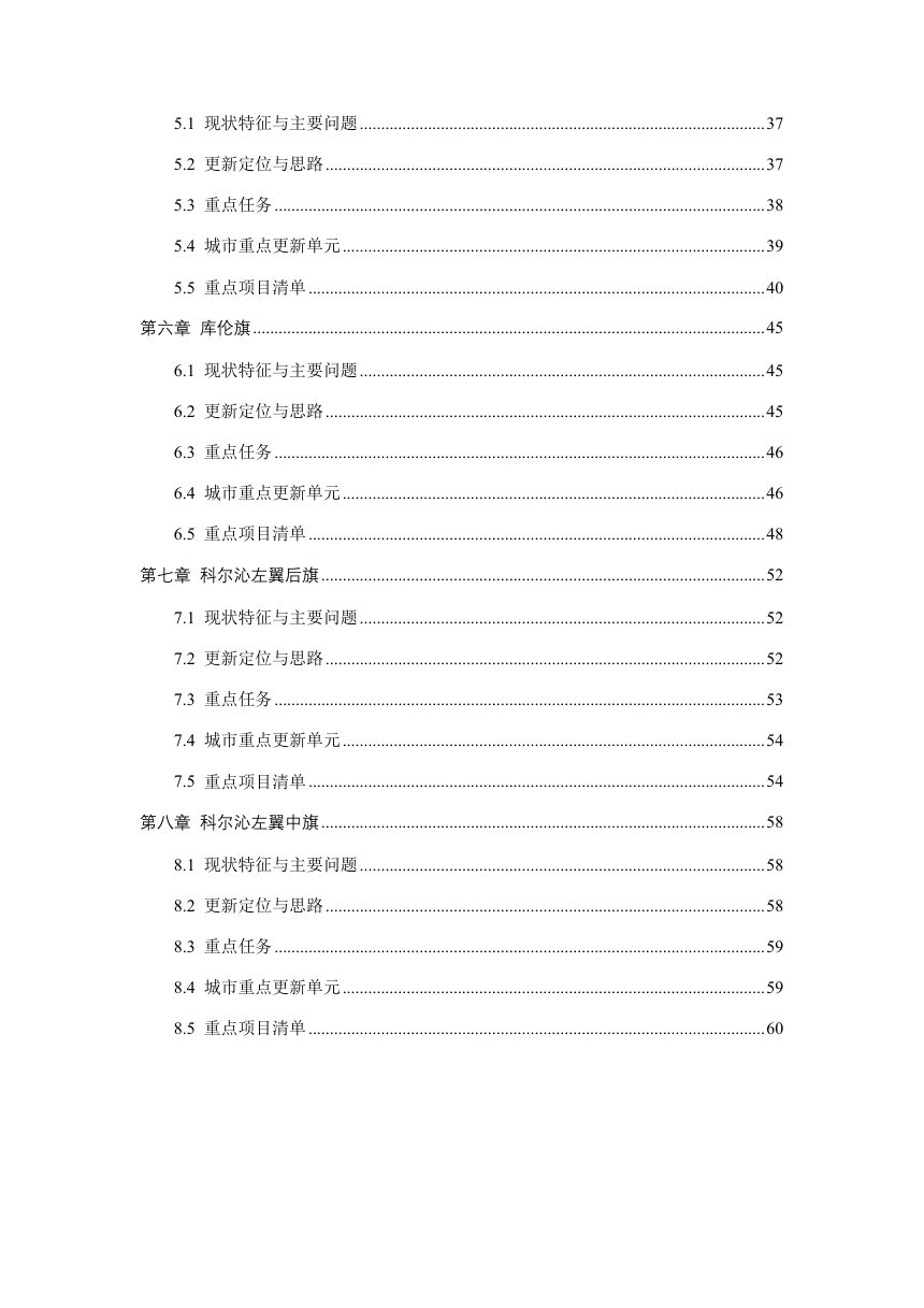 通辽市旗县城市更新方案（征求意见稿）第3页
