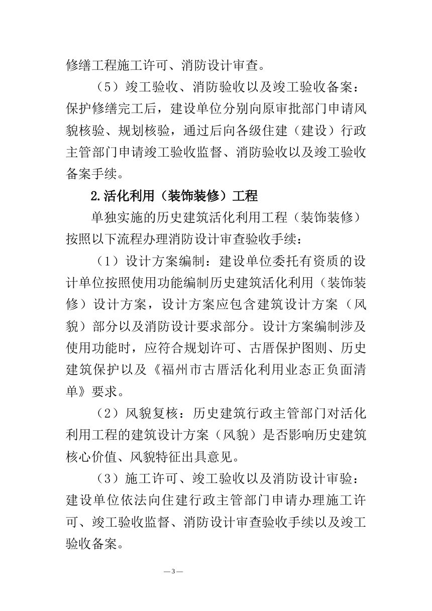福州市住房和城乡建设局《关于进一步加强福州市古厝消防安全管理的实施意见》（征求意见稿）第3页