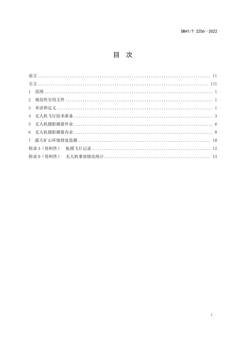 河南省《露天矿山环境修复无人机应用技术规范》DB41/T 2256-2022第3页