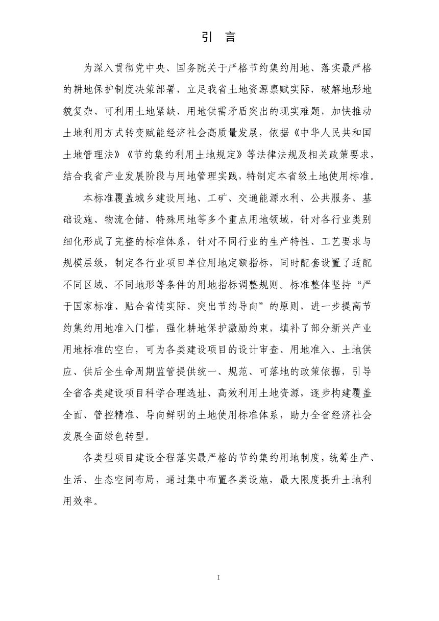 河南省建设用地标准（征求意见稿）第3页