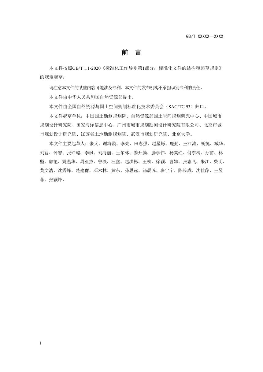 《国土空间调查、规划、用途管制用地用海分类》（征求意见稿）第3页