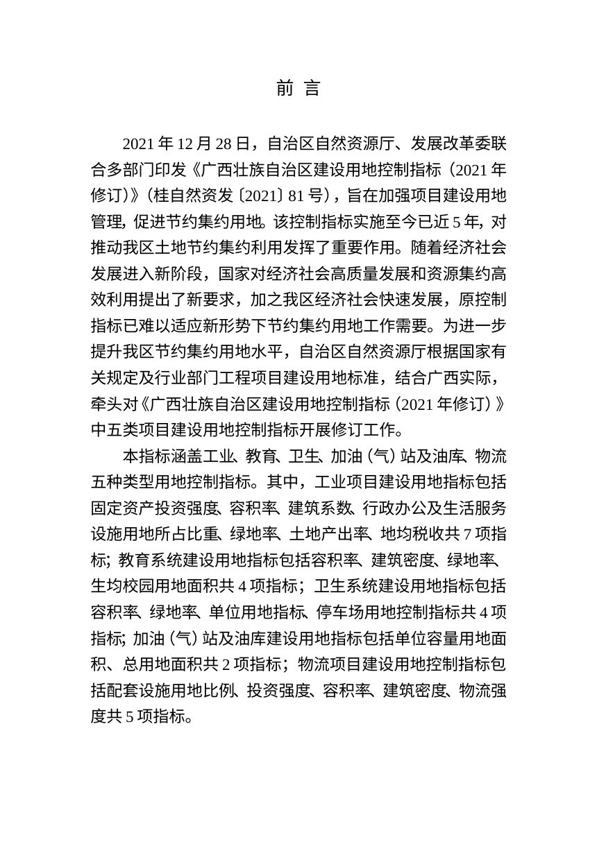 广西壮族自治区建设用地控制指标（2026年修订）征求意见稿第2页