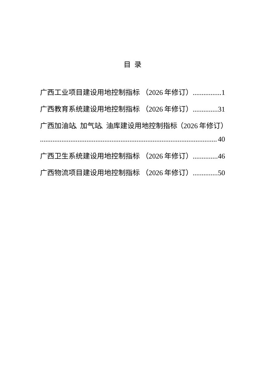 广西壮族自治区建设用地控制指标（2026年修订）征求意见稿第3页