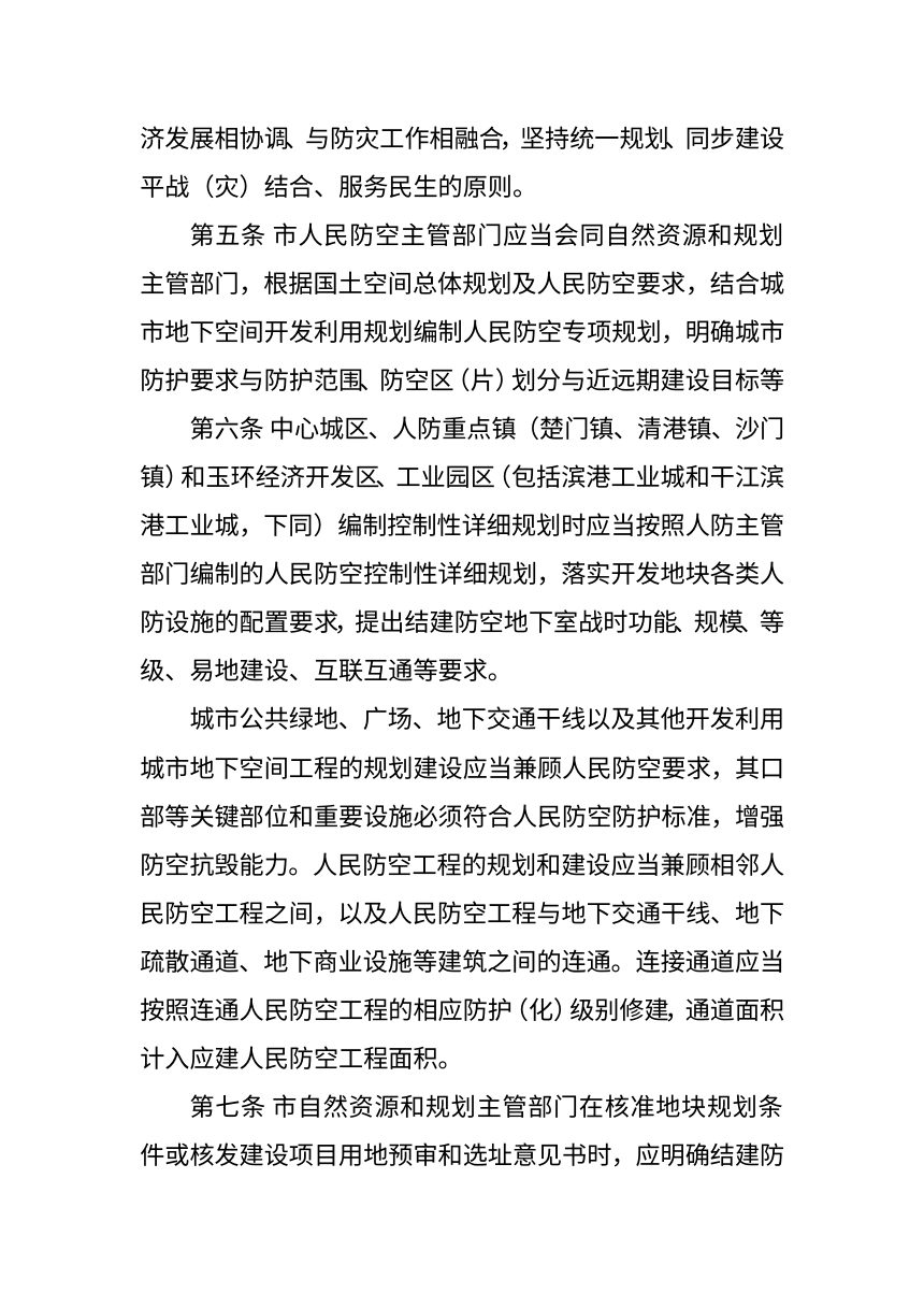 玉环市结建防空地下室管理办法（2026年版）征求意见稿第2页