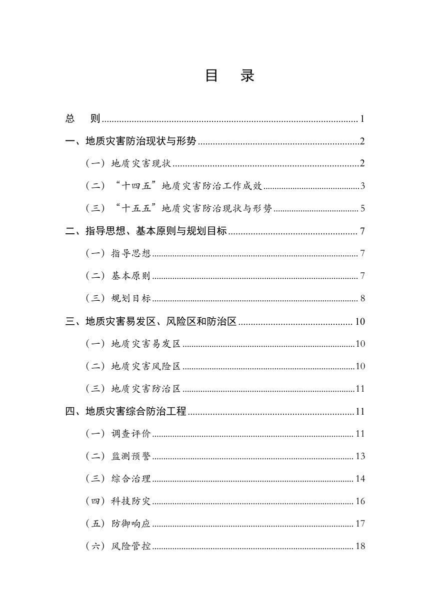 河南省地质灾害防治“十五五”规划（公开征求意见稿）第3页